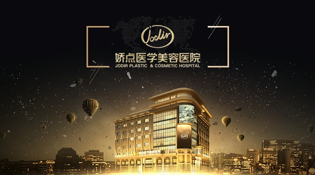 娇点医院大楼